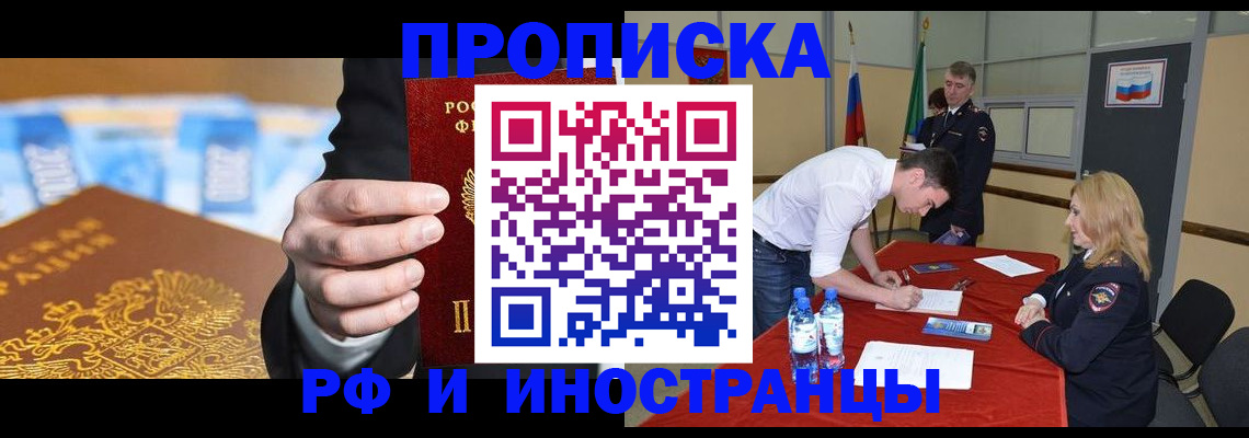 прописка в квартире в Аргуне
