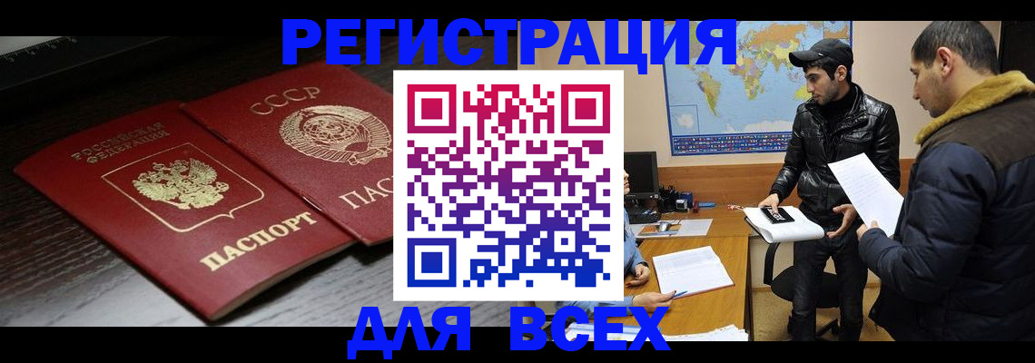 временная регистрация надежно в Аргуне